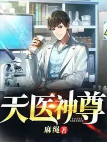 God of Heavenly Medicine