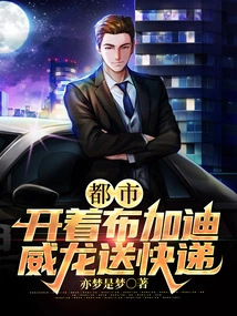 City: Driving a Bugatti Veyron to Deliver Express Delivery