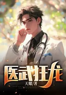 Medical Martial Crazy Dragon