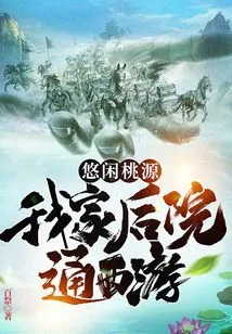 Leisurely Taoyuan: My Backyard Leads to Journey to the West