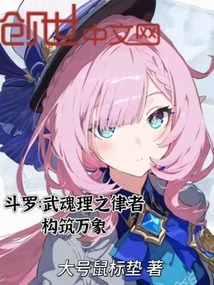 Douluo: the Ruler of Wuhunli, Who Builds Everything