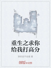 Please Give Me a High Score in Rebirth