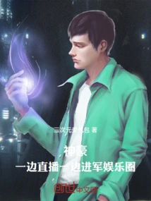 Shenhao: Entering the Entertainment Industry While Live Broadcasting