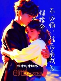 Don't Be Afraid, I Will Hold an Umbrella for You from Now On