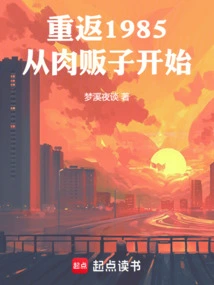 Return to 1985, Starting from the Butcher