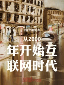 The Internet Era Began in 2000