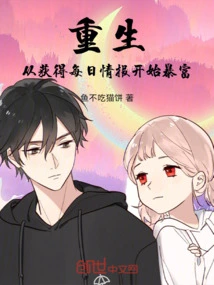 Rebirth: Get Rich from Getting Daily Information