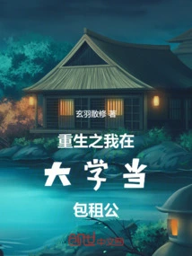 When I Was Reborn, I Worked as a Landlord in College