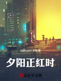 When the Sunset is Red