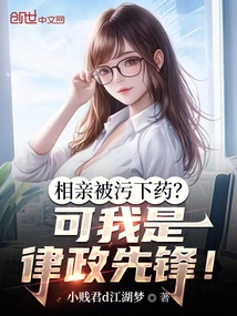 Was the Blind Date Drugged? but I Am a Legal Pioneer!