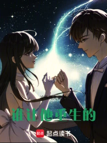 Who Made Him Reborn?