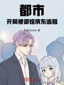 Metropolis: at the Beginning, the Landlord of Yujie Chased Me for Rent!