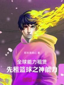 Global Ability Leasing, Rent the Ability of the God of Basketball First