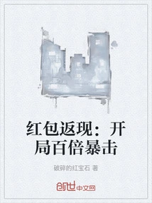 Red Envelope Cashback: 100 Times the Critical Hit at the Beginning