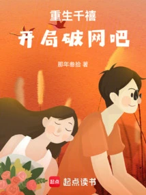 Reborn in the Millennium, Breaking into the Internet Cafe at the Beginning