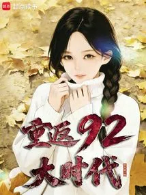 Return to the 92 Era