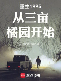 Rebirth in 1995 Begins with Three Acres of Orange Grove