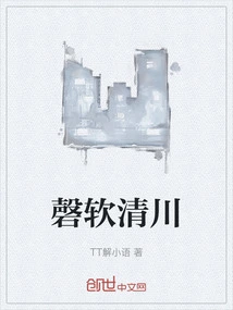 Chime Soft Qingchuan