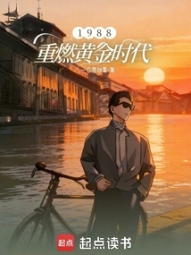 1988: Reigniting the Golden Age