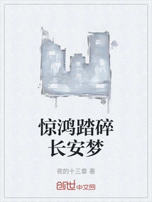 The Dream of Chang'an Was Shattered by a Sudden Death