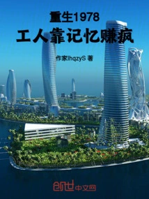 Rebirth 1978: Workers Make Money from Memories