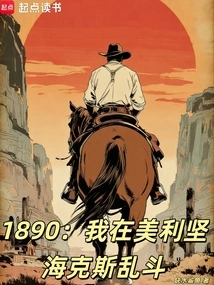 1890: I Fought in American Hex Brawl