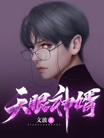 Son-in-law with Heavenly Eyes