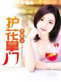 The Flower Protector is in the City