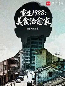 Rebirth 1988: Food Healer