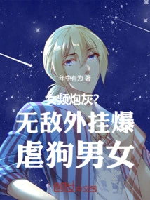 Female Channel Cannon Fodder? Invincible Cheats Violently Torture Dogs and Men!