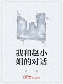 My Conversation with Ms. Zhao