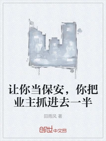 I Ask You to Be a Security Guard and You Arrest Half of the Owner