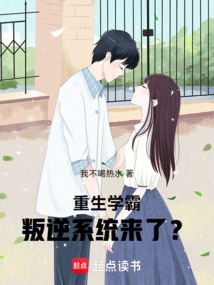 The Reborn Academic Master is Here to Rebel Against the System?