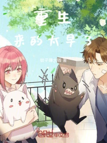 Rebirth Comes Too Early