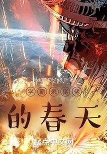 The Spring of the Academic Master Pig Killer