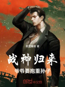 Return of the God of War: Grandpa Wants to Have a Grandson