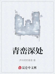 Deep in the Mountains