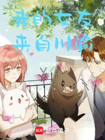 My Girlfriend is from Sichuan and Chongqing