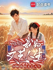 1980my Literary Life