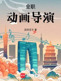 Full-time Animation Director