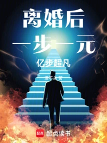 After Divorce, One Dollar Per Step Leads to Extraordinary Success in Billions of Steps