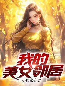 My Beautiful Neighbor