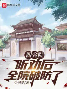 Siheyuan: after Listening to the Advice, the Entire Courtyard Was Breached