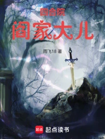 Siheyuan: the Eldest Son of the Yan Family