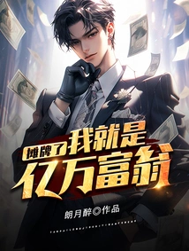 Showdown, I Am a Billionaire