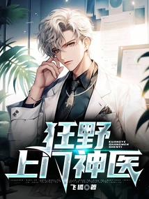 The Wild Doctor Comes to Your Door