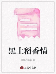 Black Earth Rice Fragrance