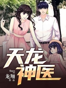 Tianlong Miracle Doctor