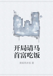 At the Beginning, the Richest Man Ma Was Invited to Dinner