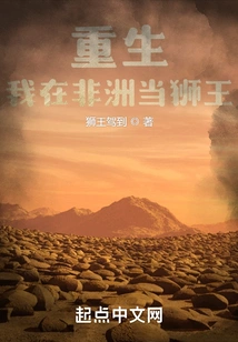 Rebirth: I Am a Lion King in Africa